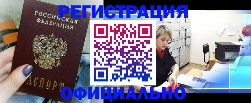 прописка для школы в Кыштыме