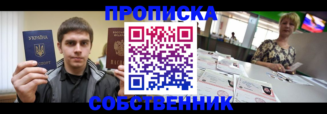 прописка 2025 в Кыштыме