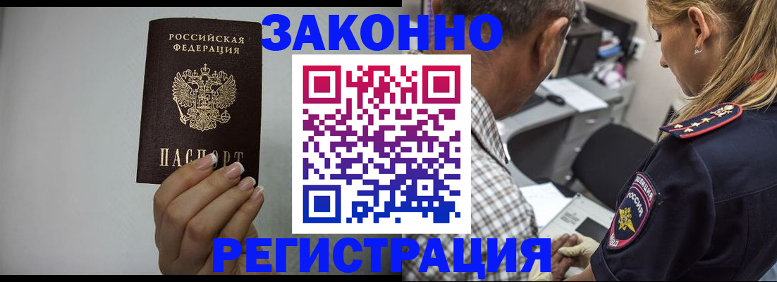 прописка штамп в Кыштыме