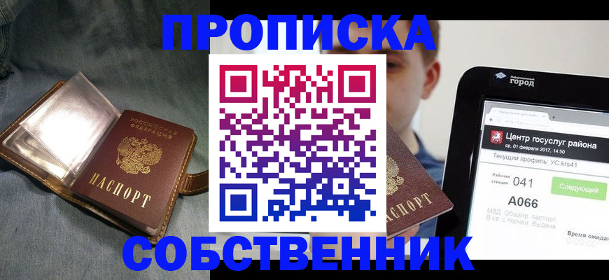 прописка штамп в Кыштыме