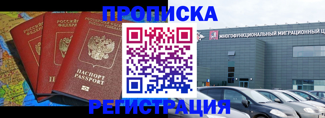 прописка для военкомата в Кыштыме