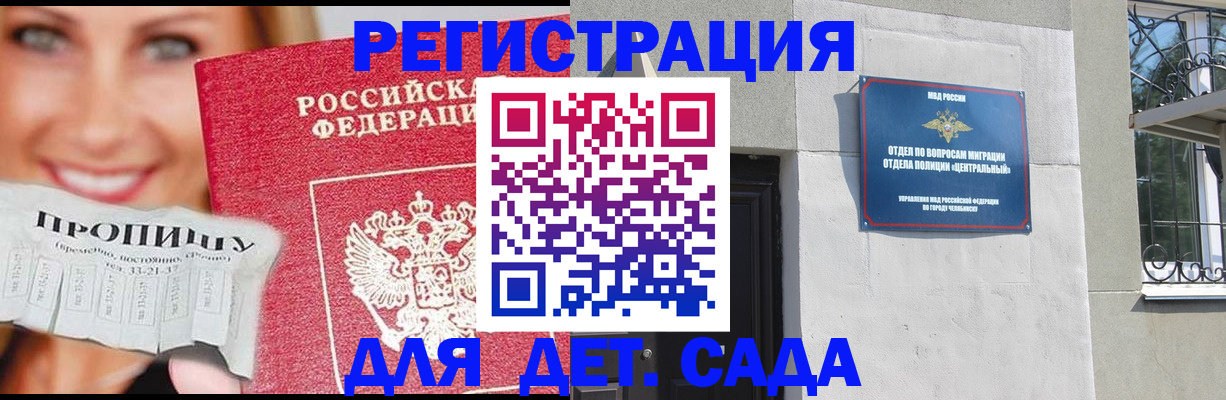прописка в Кыштыме