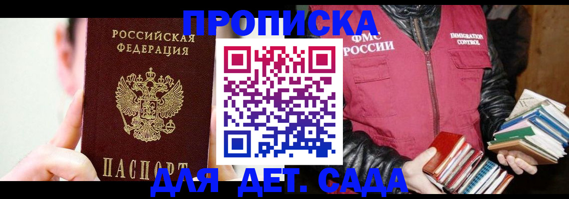 прописка для работы в Кыштыме